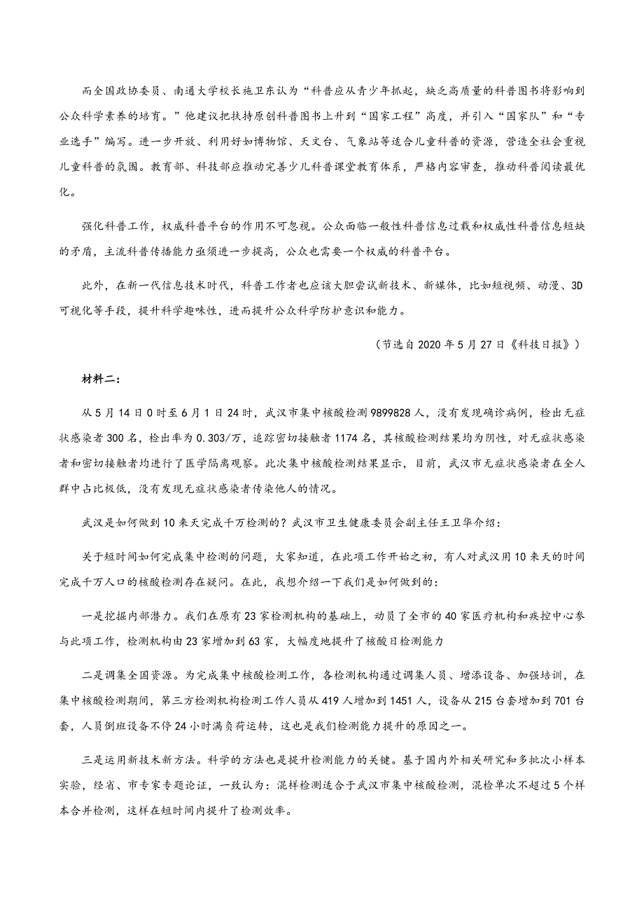 江苏省无锡市2019-2020学年高二下学期期终调研考试语文试题 WORD版含答案.docx_第2页