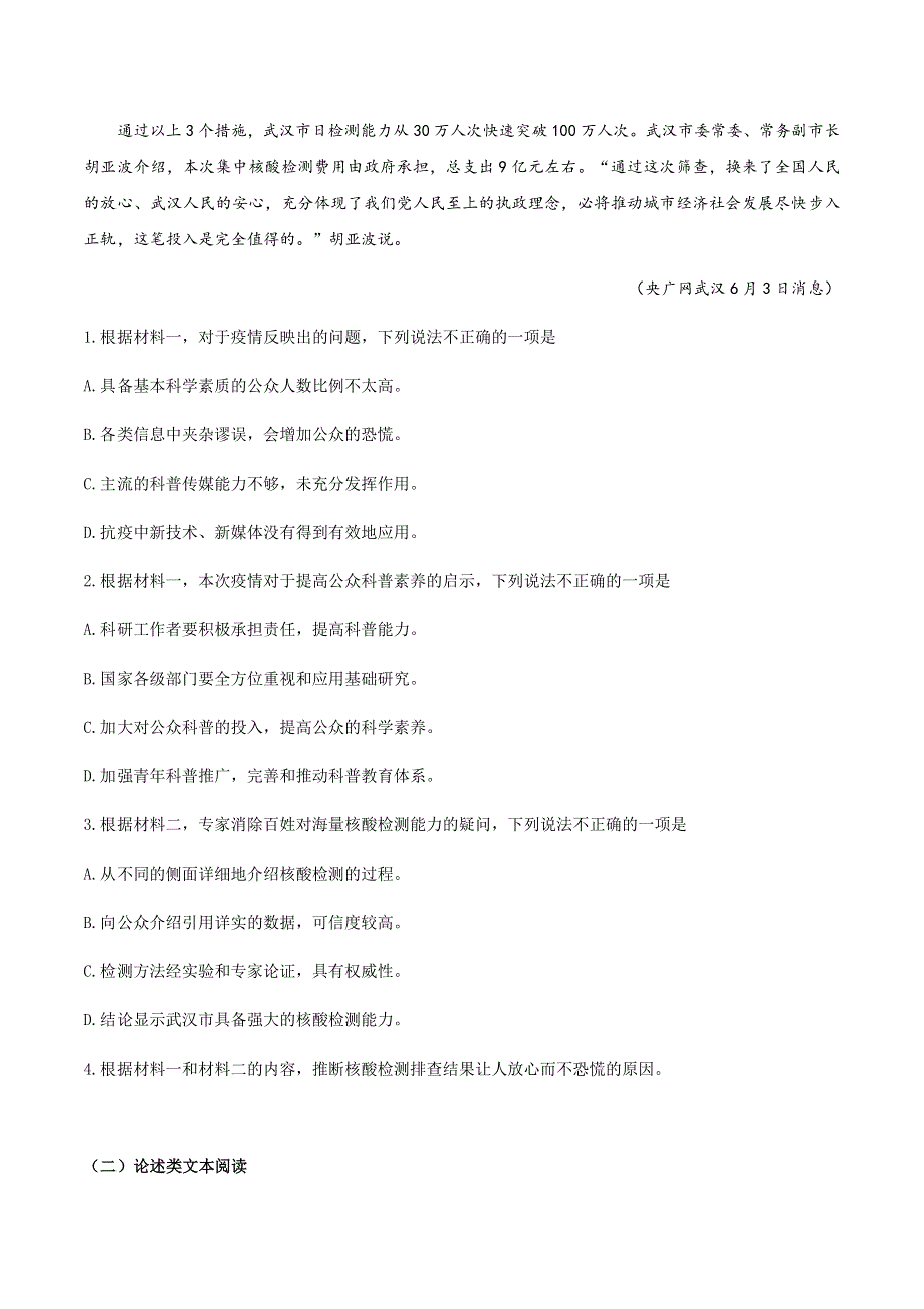 江苏省无锡市2019-2020学年高二下学期期终调研考试语文试题 WORD版含答案.docx_第3页