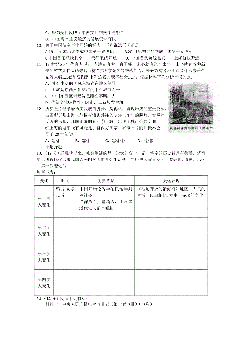 2012高一历史单元测试 第五单元 中国近现代社会生活的变迁 10（人教版必修2）.doc_第2页