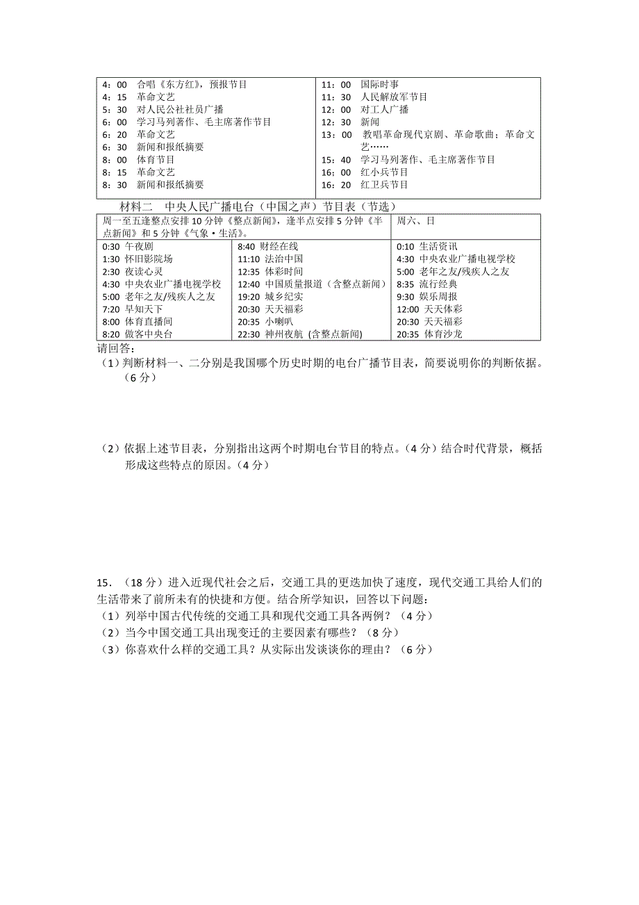 2012高一历史单元测试 第五单元 中国近现代社会生活的变迁 10（人教版必修2）.doc_第3页