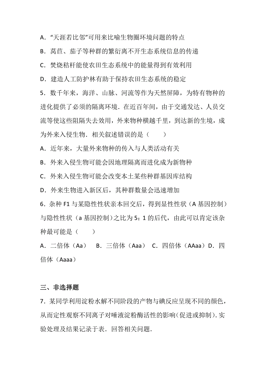 《解析》2017年辽宁省大连市高考生物二模试卷 WORD版含解析.doc_第2页