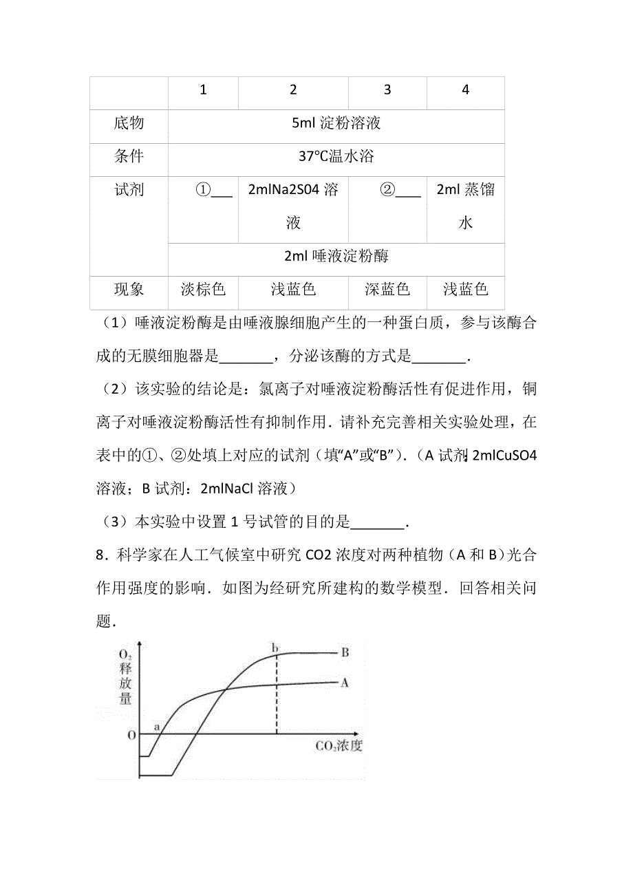 《解析》2017年辽宁省大连市高考生物二模试卷 WORD版含解析.doc_第3页