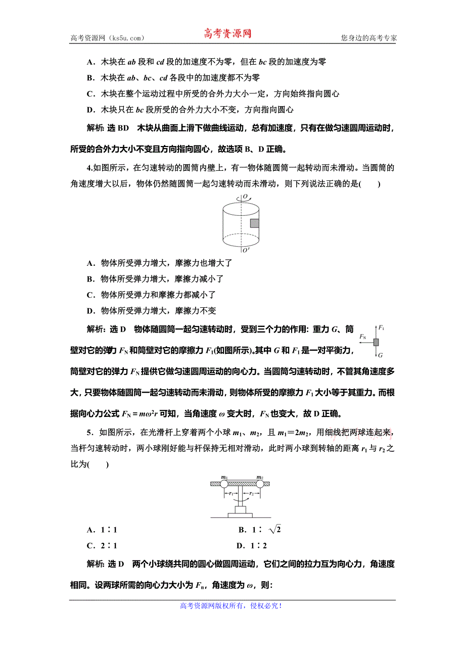 2019-2020学年人教版高中物理必修二课时跟踪检测（五） 向心力 WORD版含解析.doc_第2页