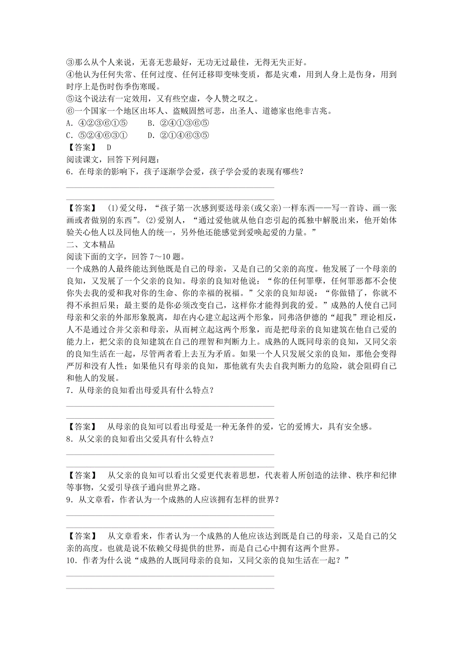 2014-2015学年高中语文同步练习及答案：3.9《父母与孩子之间的爱》（人教新课标必修4）.doc_第2页