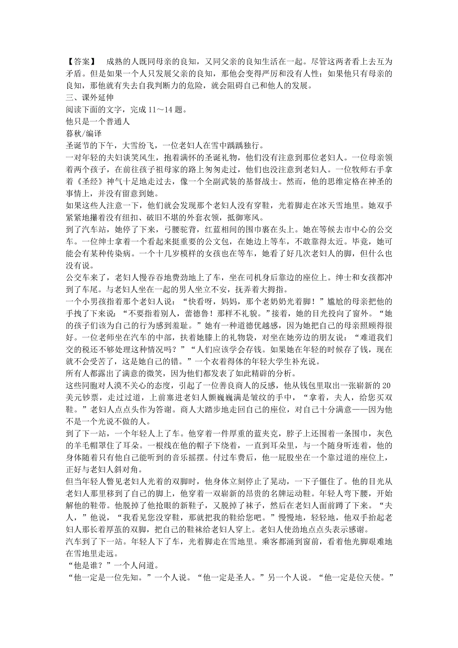 2014-2015学年高中语文同步练习及答案：3.9《父母与孩子之间的爱》（人教新课标必修4）.doc_第3页