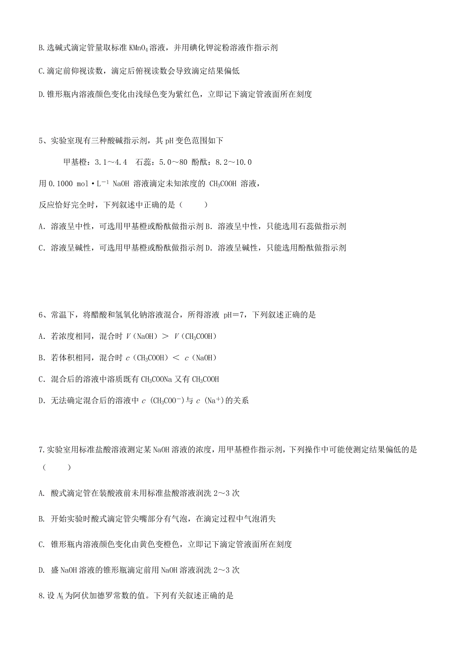 内蒙古开鲁县第一中学2019-2020学年高二化学下学期期末考试试题.doc_第2页