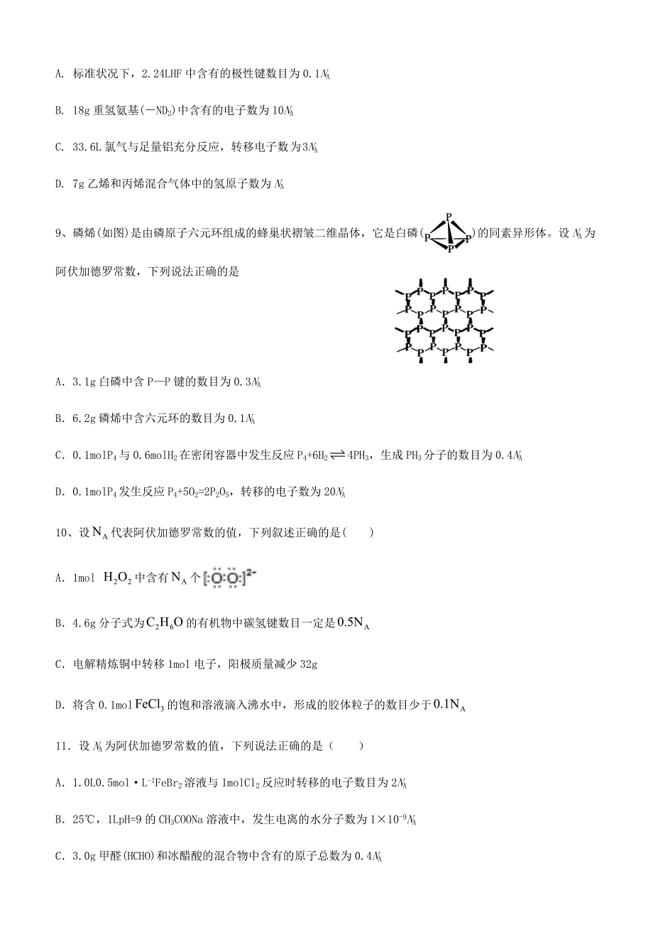 内蒙古开鲁县第一中学2019-2020学年高二化学下学期期末考试试题.doc_第3页