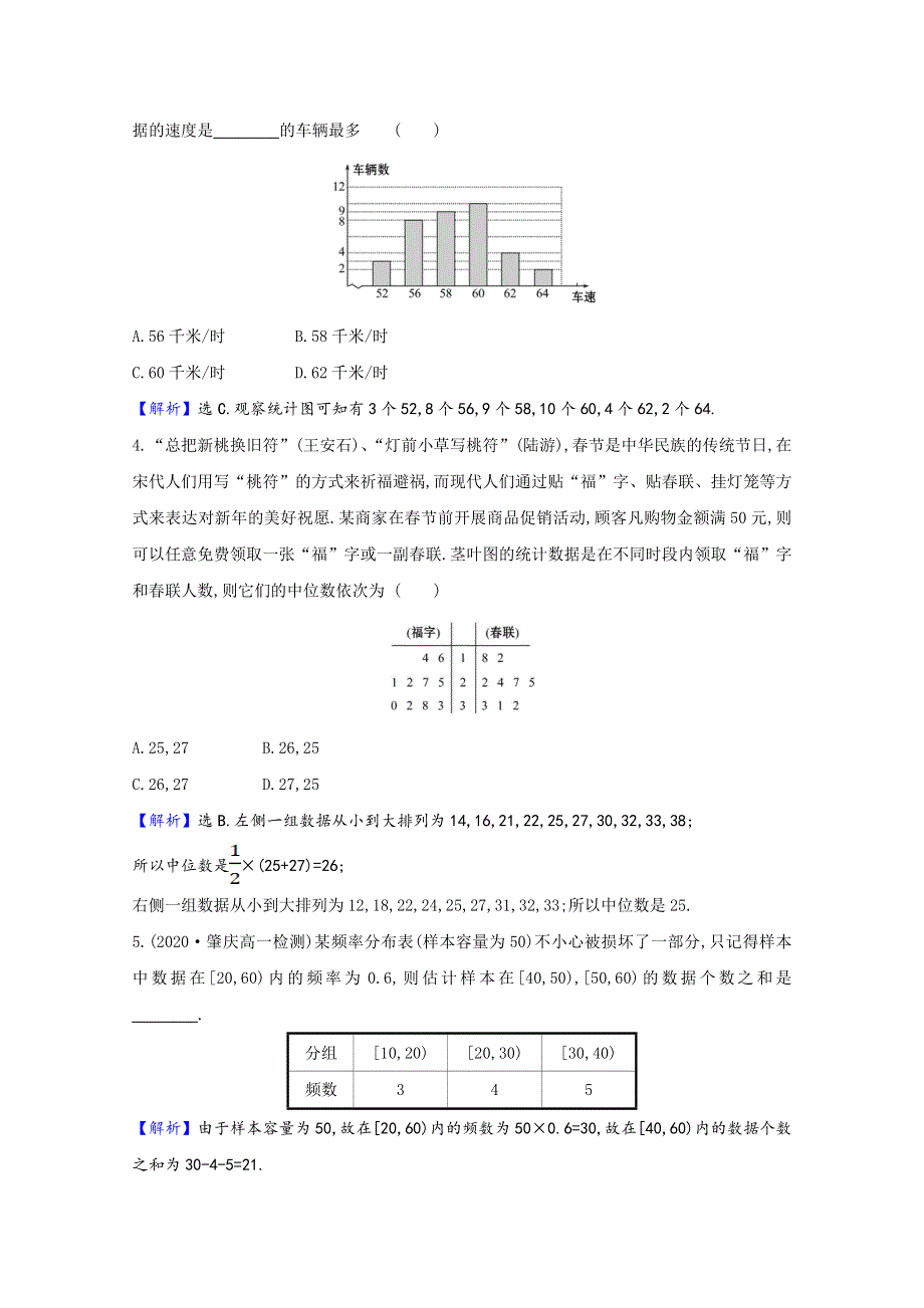 2020-2021学年新教材高中数学 第五章 统计与概率 5.1.3 数据的直观表示课时素养评价（含解析）新人教B版必修第二册.doc_第2页