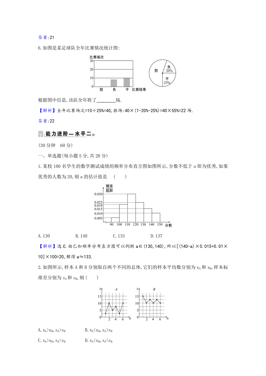 2020-2021学年新教材高中数学 第五章 统计与概率 5.1.3 数据的直观表示课时素养评价（含解析）新人教B版必修第二册.doc_第3页