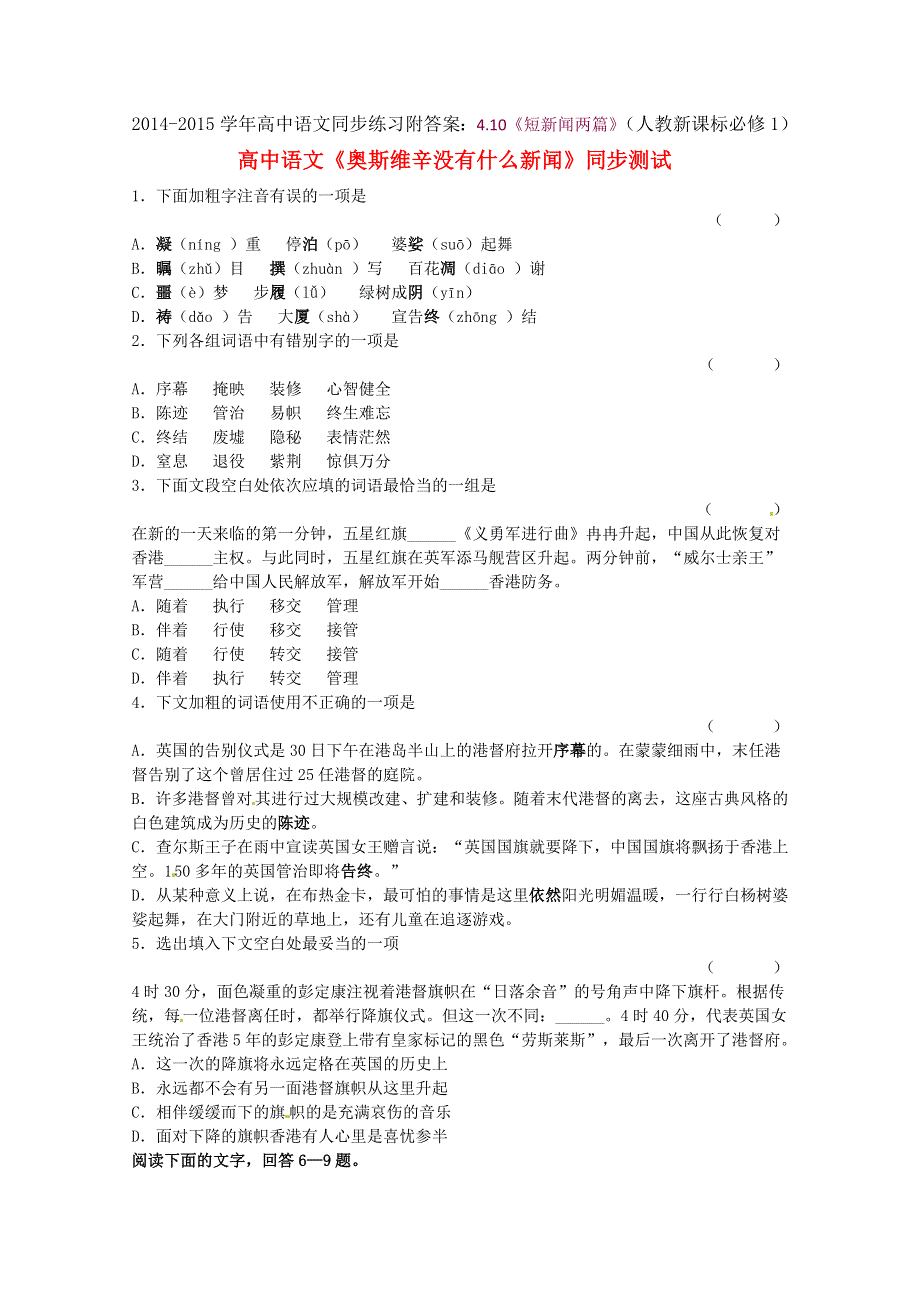 2014-2015学年高中语文同步练习附答案：4.10《短新闻两篇》（人教新课标必修1）.doc_第1页