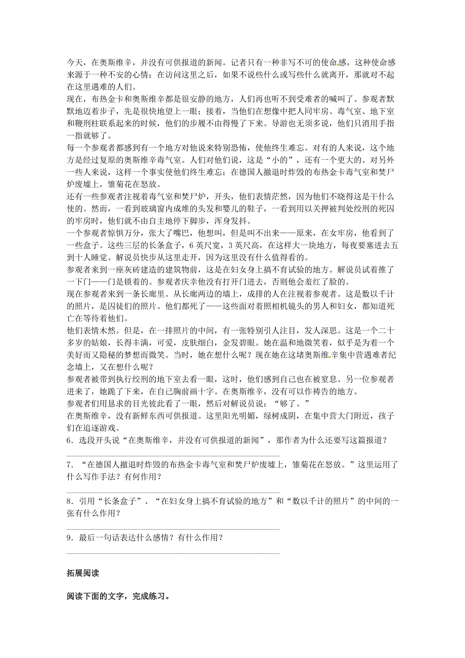 2014-2015学年高中语文同步练习附答案：4.10《短新闻两篇》（人教新课标必修1）.doc_第2页