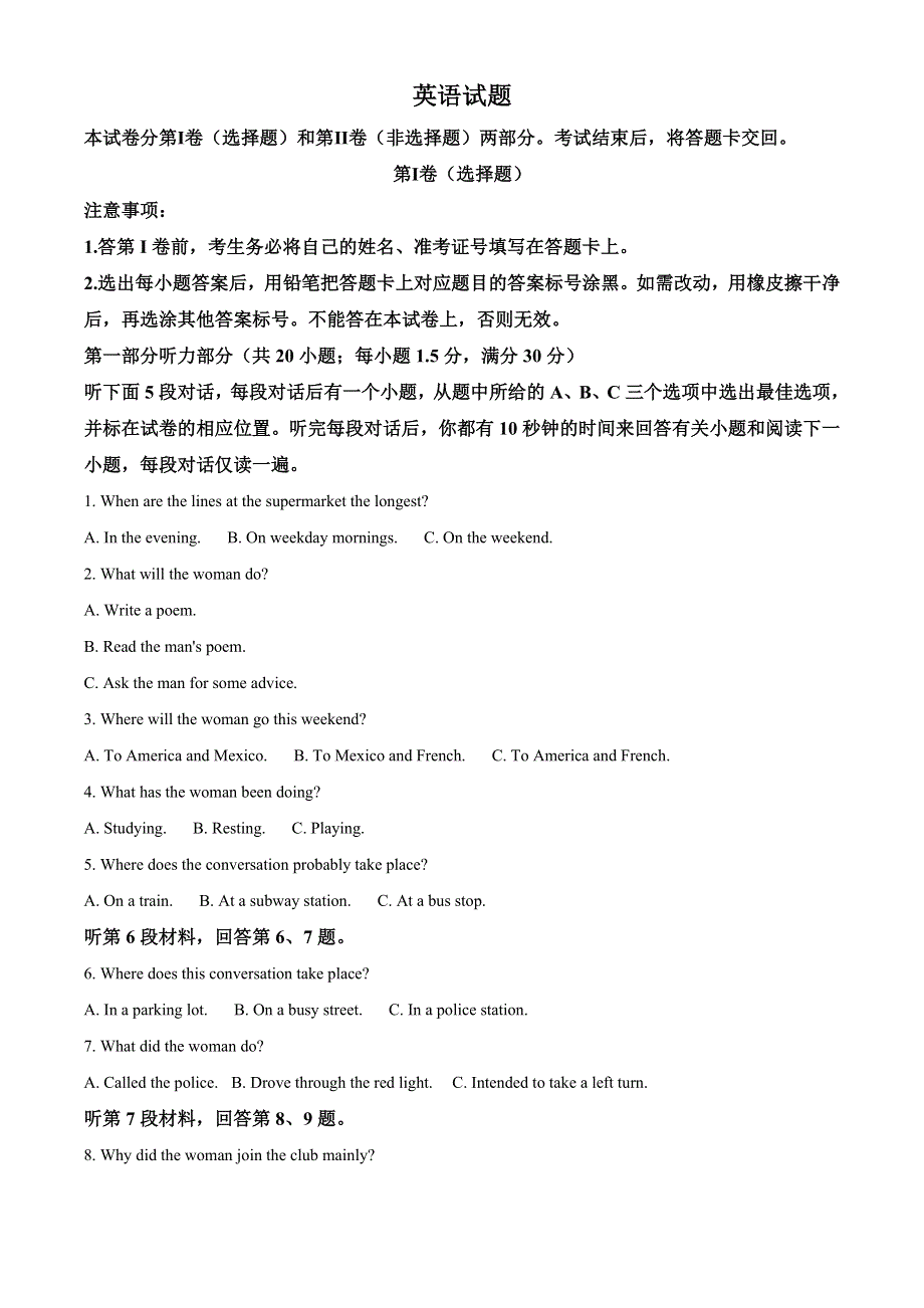 吉林省公主岭市范家屯镇第一中学2020-2021学年高一下学期期中考试英语试题 WORD版含解析.doc_第1页