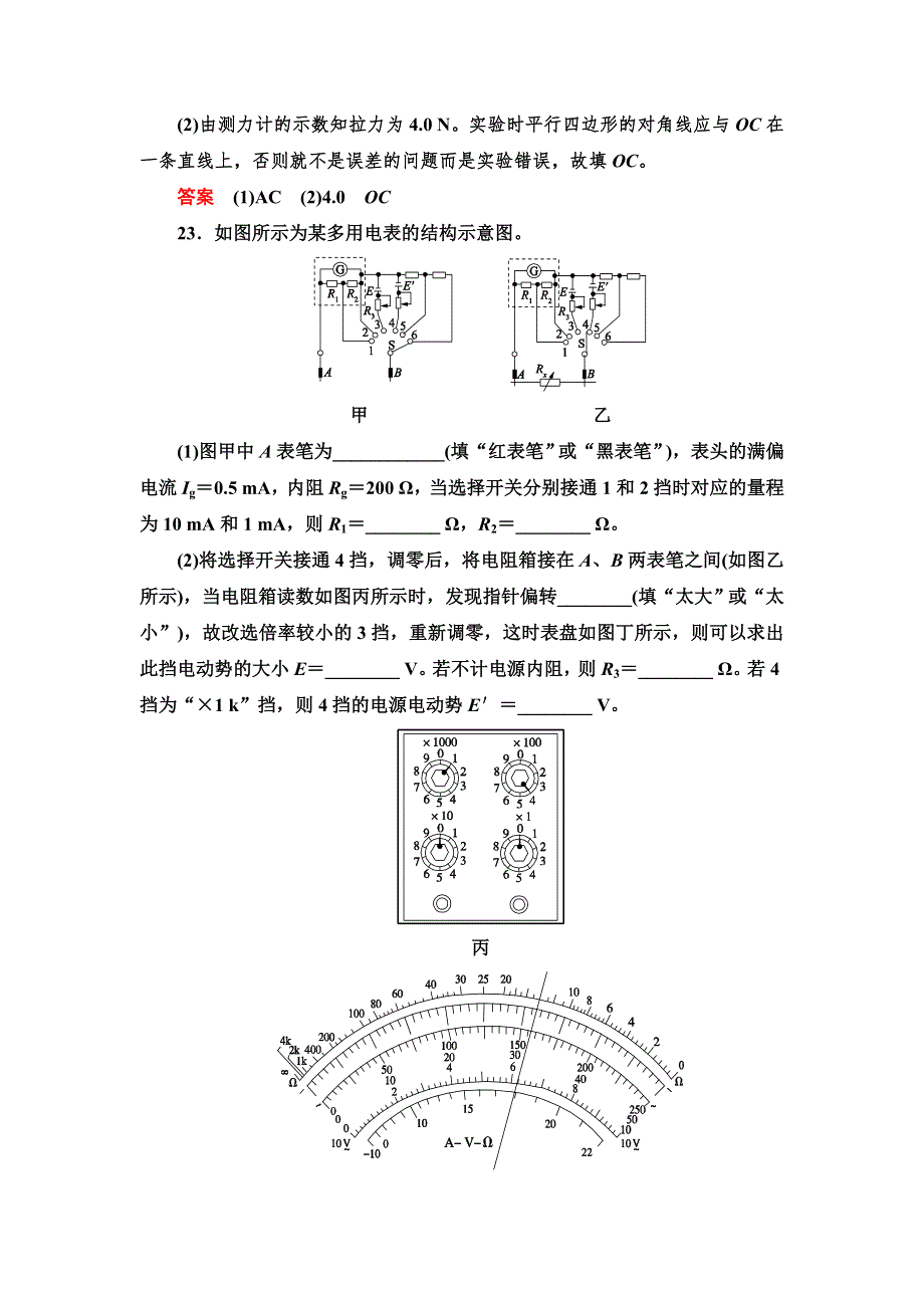 2020高考物理双一流冲刺刷题增分仿真练辑：实验题仿真2017Ⅲ卷高考模拟演练 WORD版含解析.doc_第2页