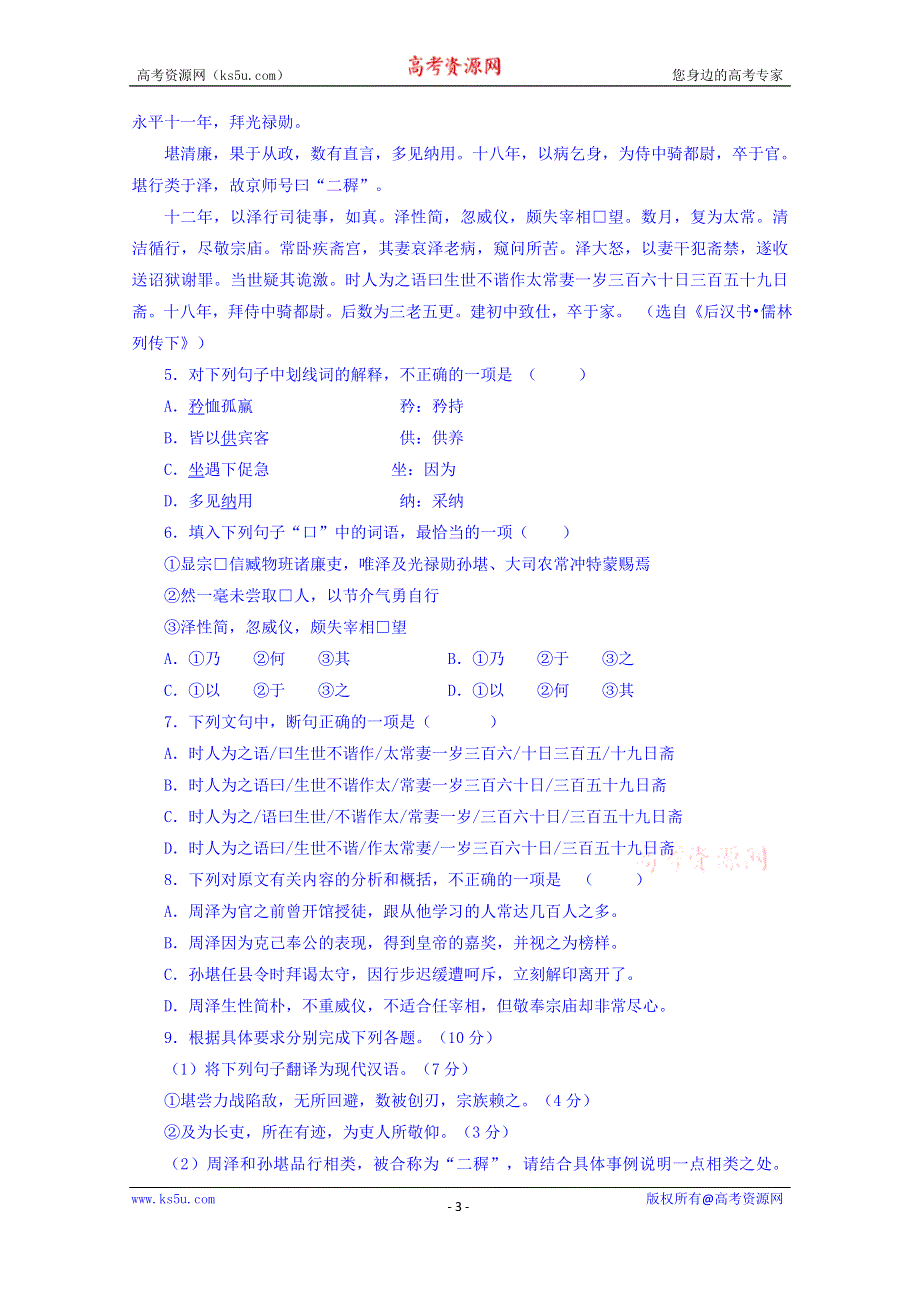 广东省汕头市潮南区2015届高三5月高考模拟语文试题 WORD版含解析.doc_第3页