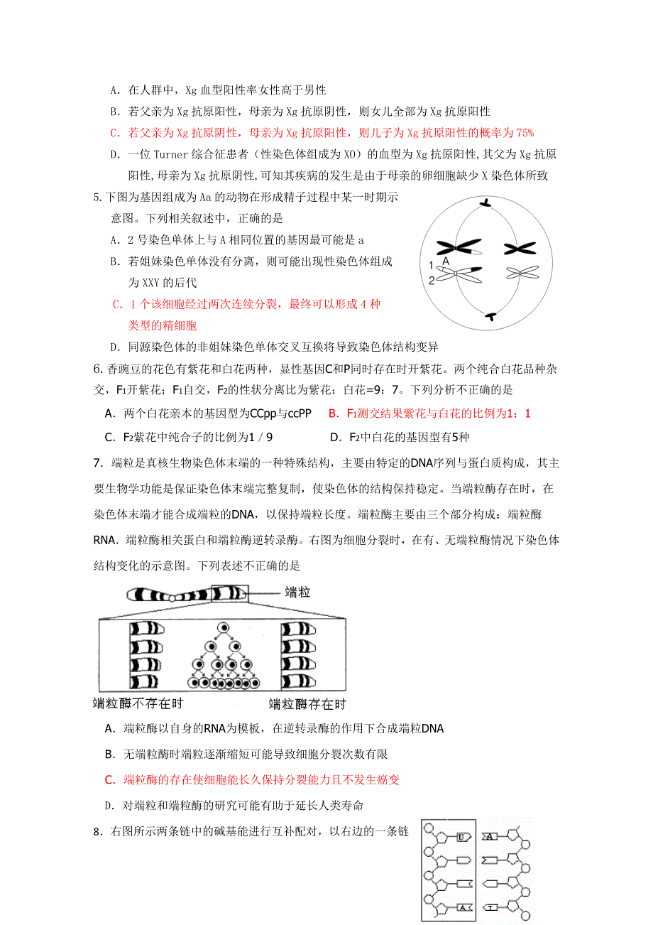 江苏省2011年高三三轮复习生物模拟训练1.doc_第2页