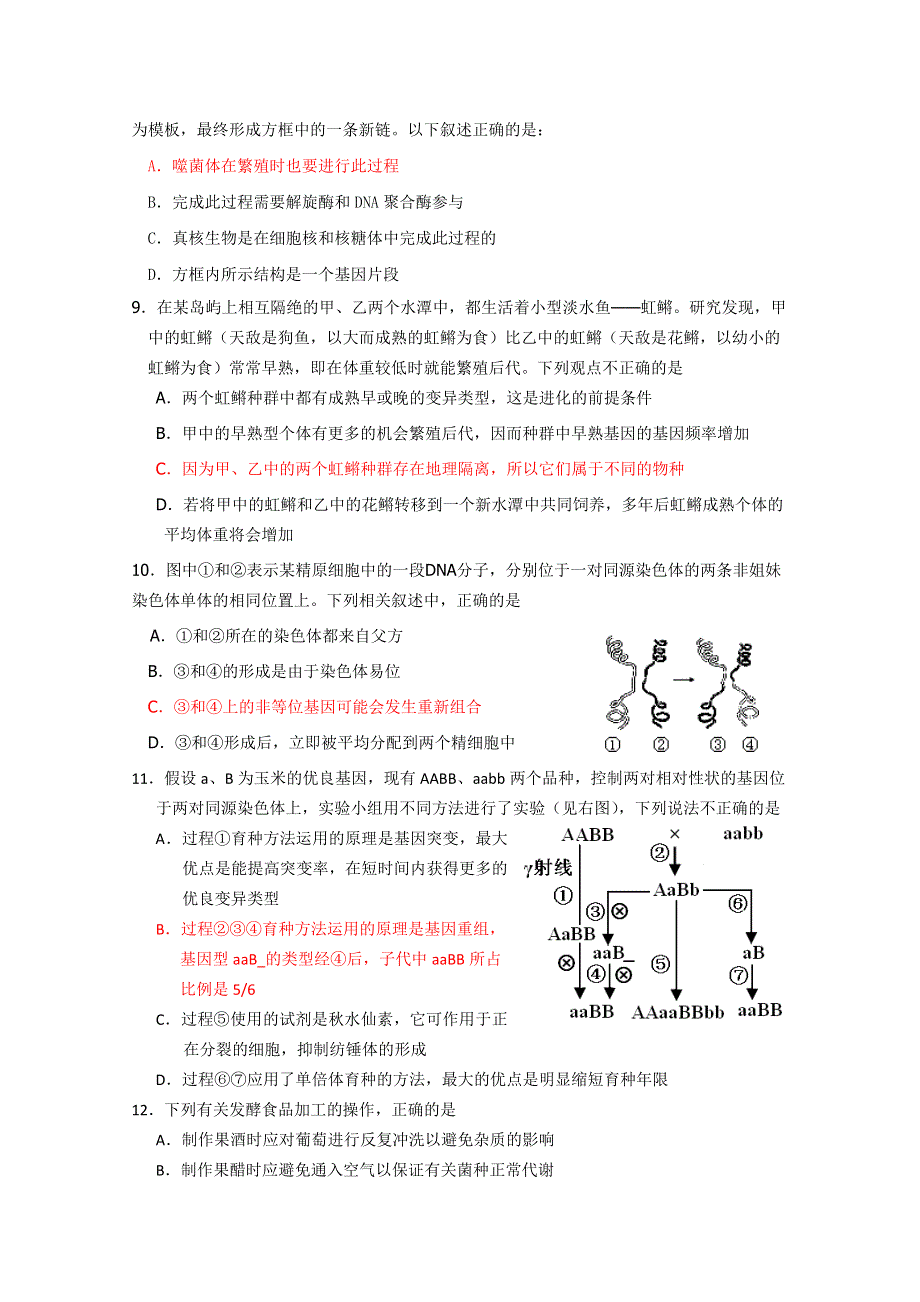 江苏省2011年高三三轮复习生物模拟训练1.doc_第3页