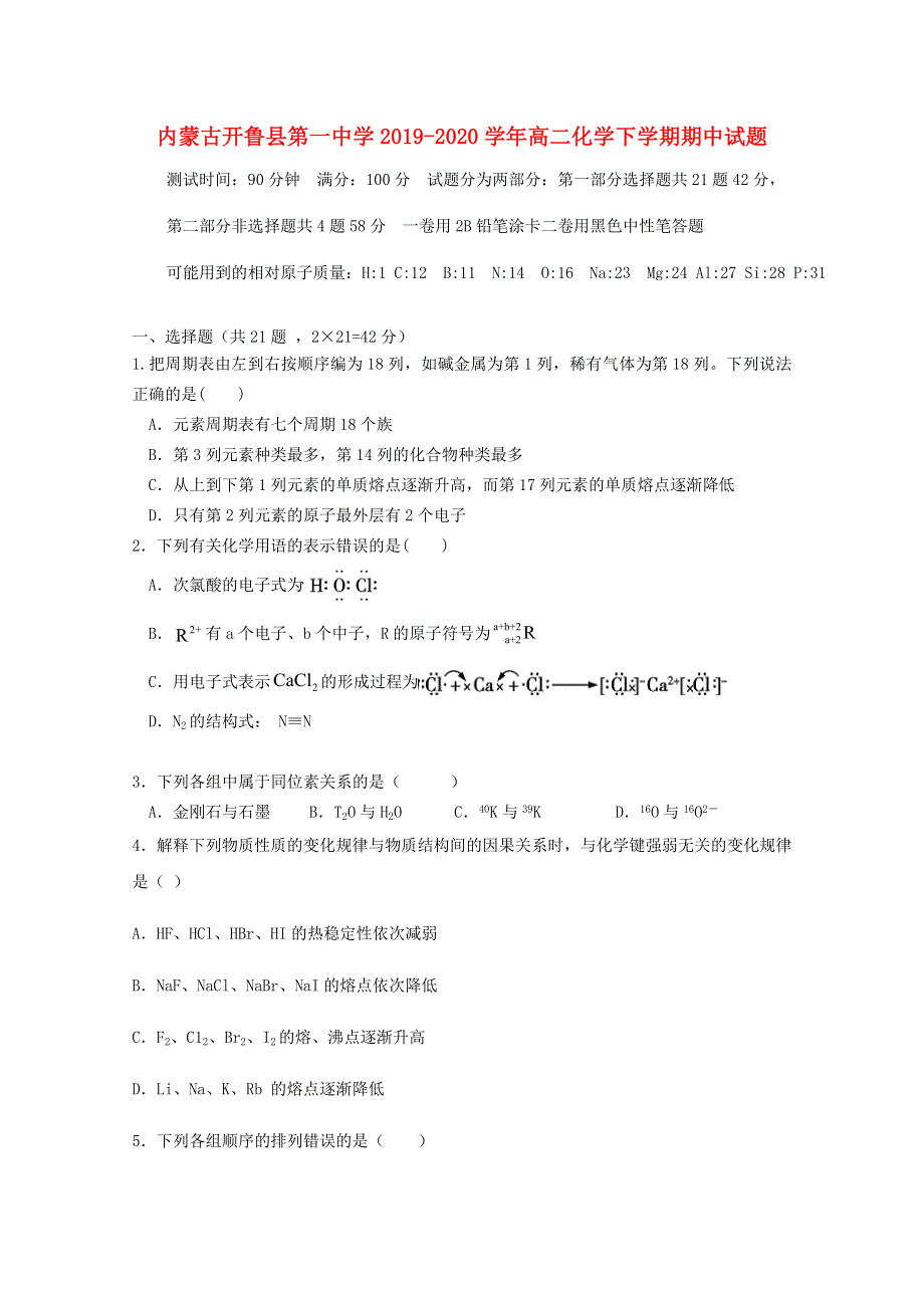 内蒙古开鲁县第一中学2019-2020学年高二化学下学期期中试题.doc_第1页