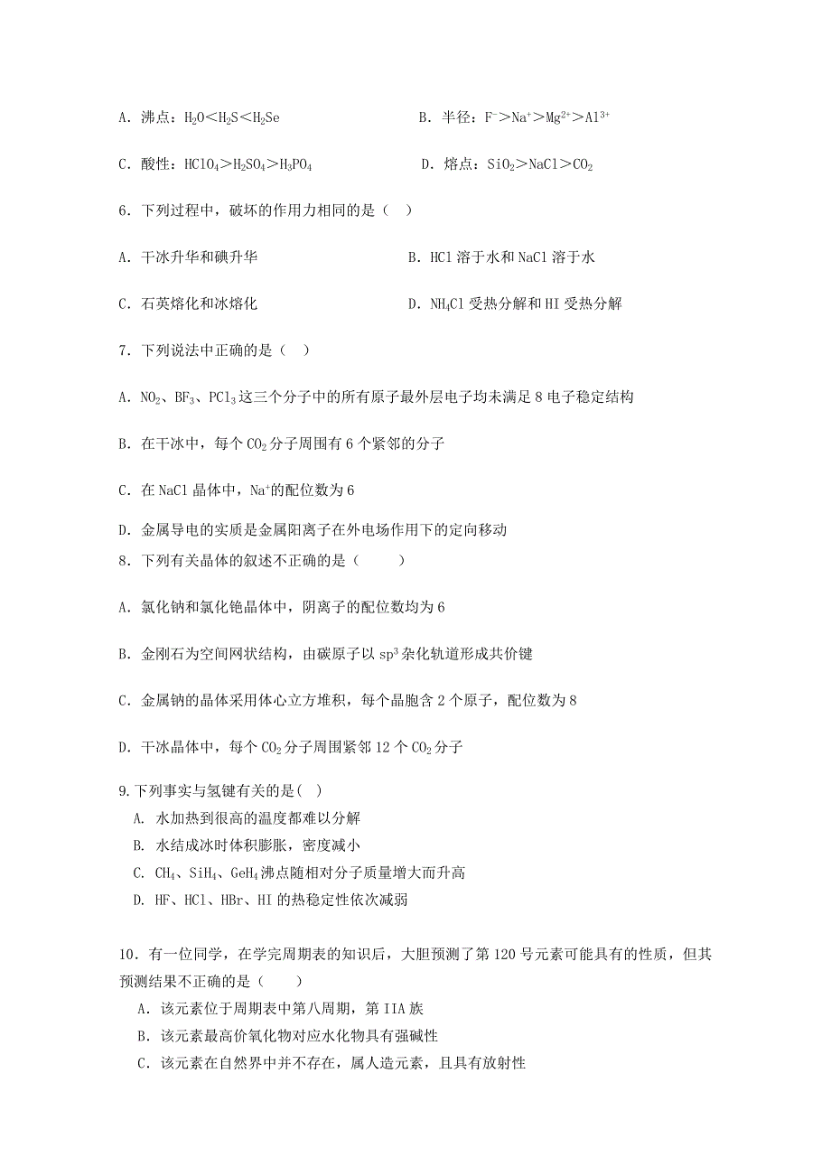 内蒙古开鲁县第一中学2019-2020学年高二化学下学期期中试题.doc_第2页