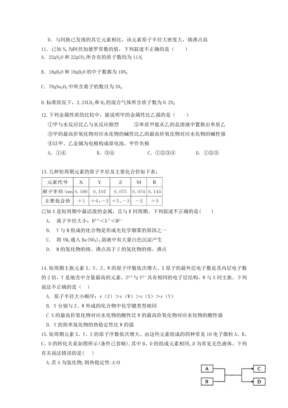 内蒙古开鲁县第一中学2019-2020学年高二化学下学期期中试题.doc_第3页