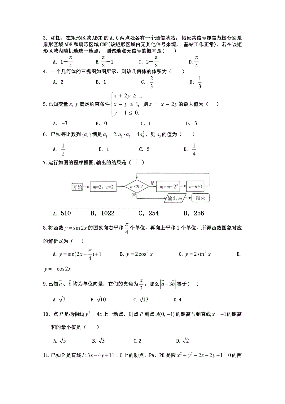 广东省汕头市潮南区2015-2016学年高二上学期期末普通高中教学质量检测数学理试卷 WORD版含答案.doc_第2页