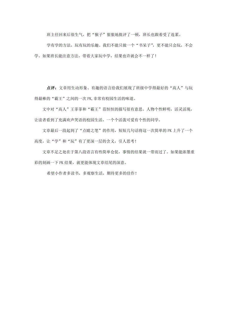 四年级语文（楚才杯）《学得最好的VS玩得最棒的》14.doc_第2页