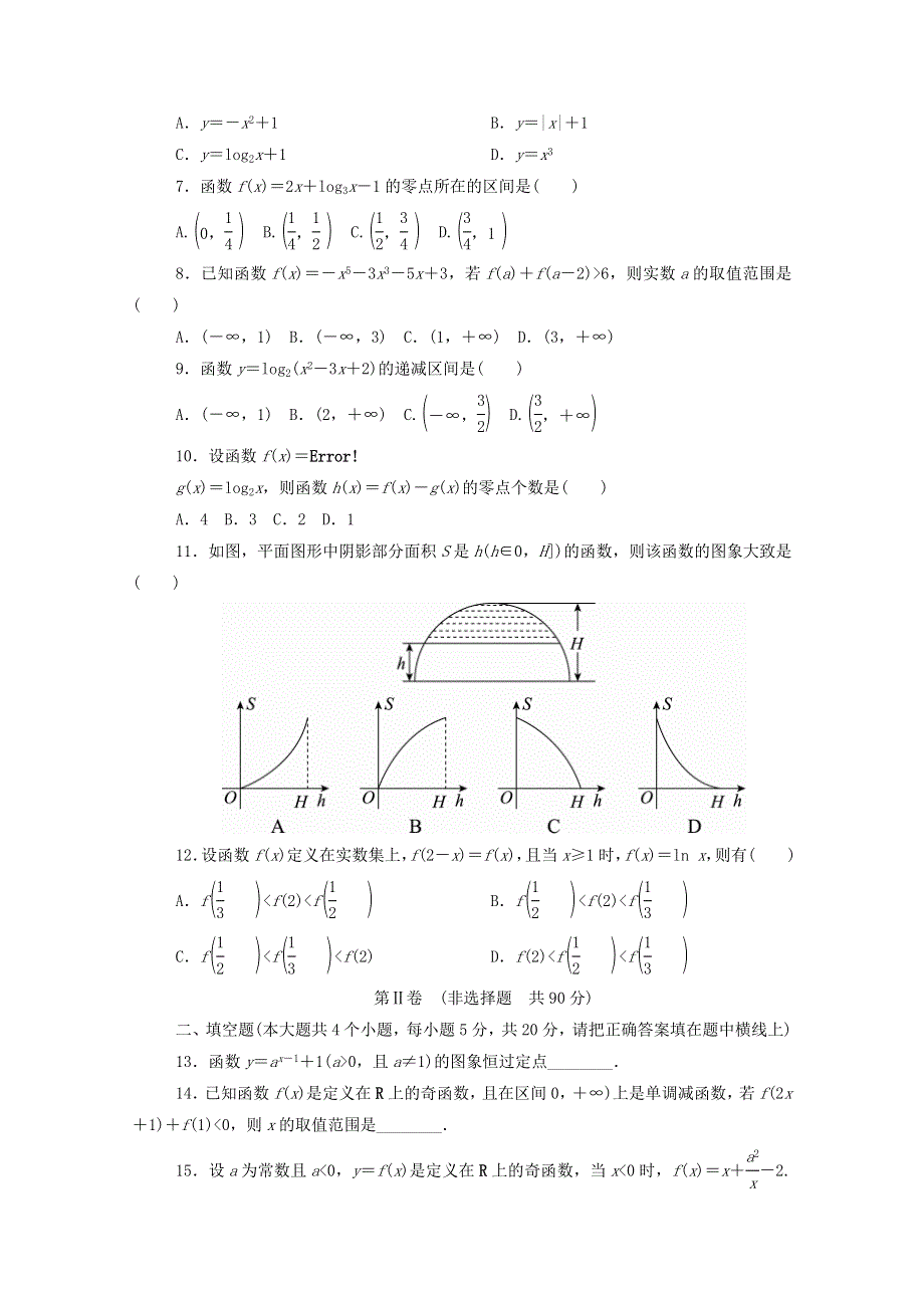 2022年高中数学 模块检测卷B卷（含解析）新人教A版必修1.doc_第2页