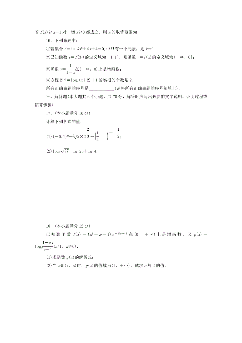 2022年高中数学 模块检测卷B卷（含解析）新人教A版必修1.doc_第3页