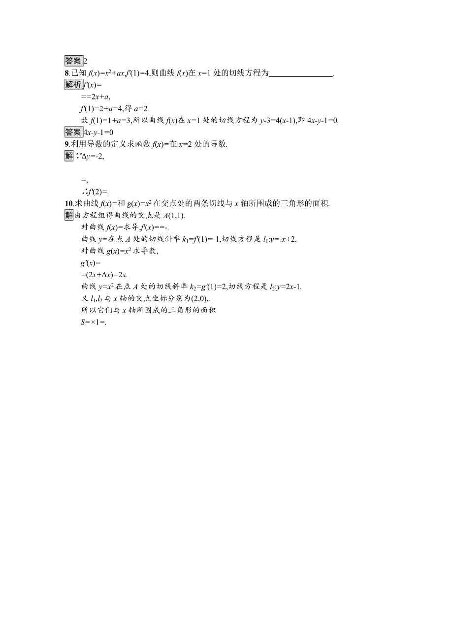 2021-2022学年高中数学人教A版选修1-1课后巩固提升：3-1　变化率与导数 WORD版含解析.docx_第2页