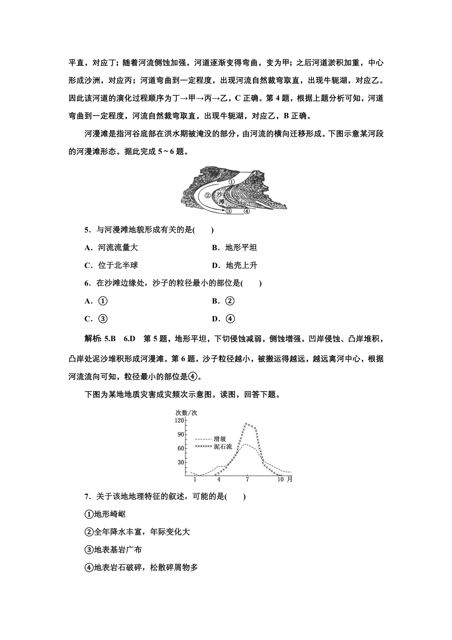 新教材2021-2022学年高中湘教版地理必修第一册 （浙江专用）课时练习：2-1　流水地貌 WORD版含解析.doc_第2页