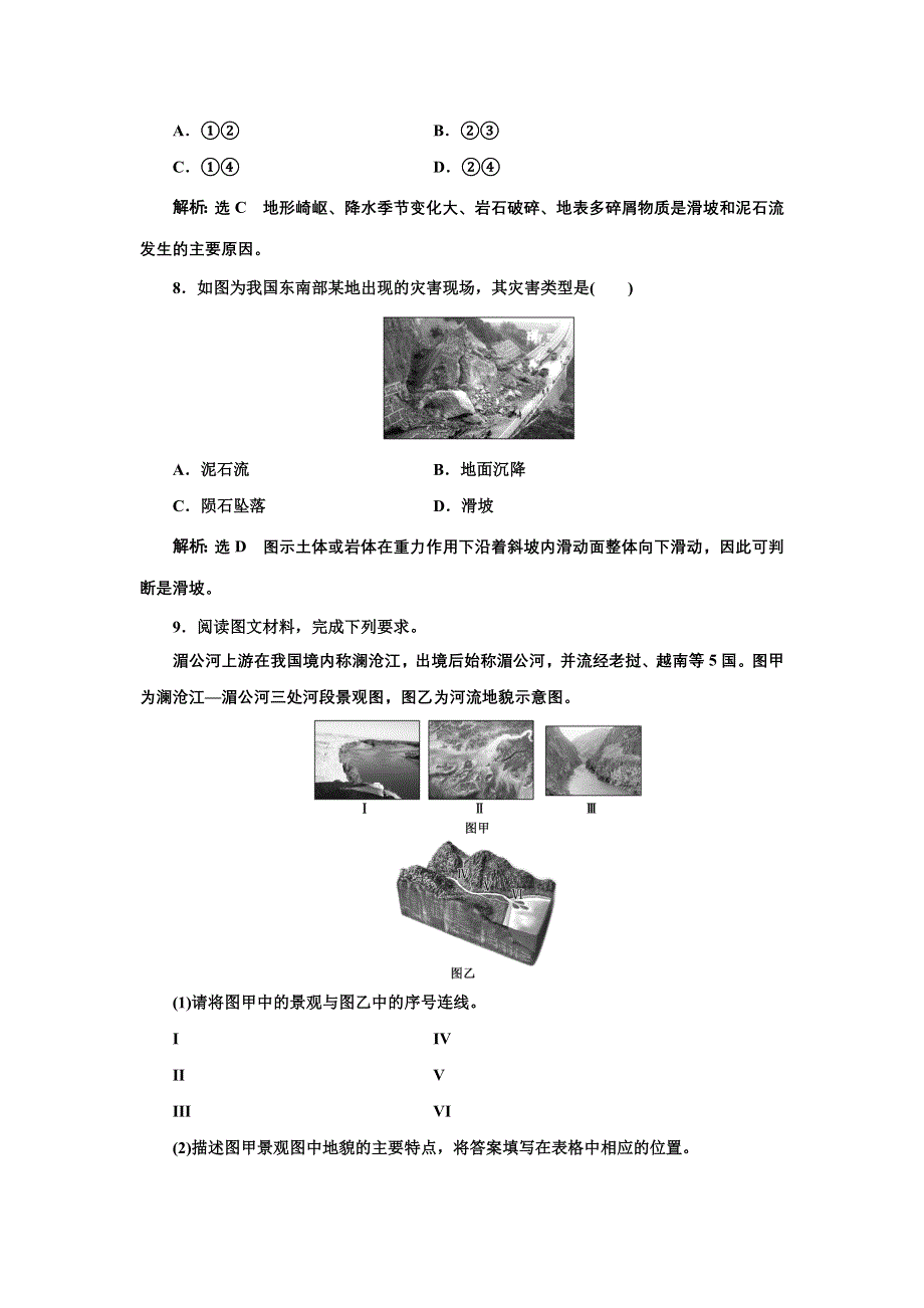 新教材2021-2022学年高中湘教版地理必修第一册 （浙江专用）课时练习：2-1　流水地貌 WORD版含解析.doc_第3页