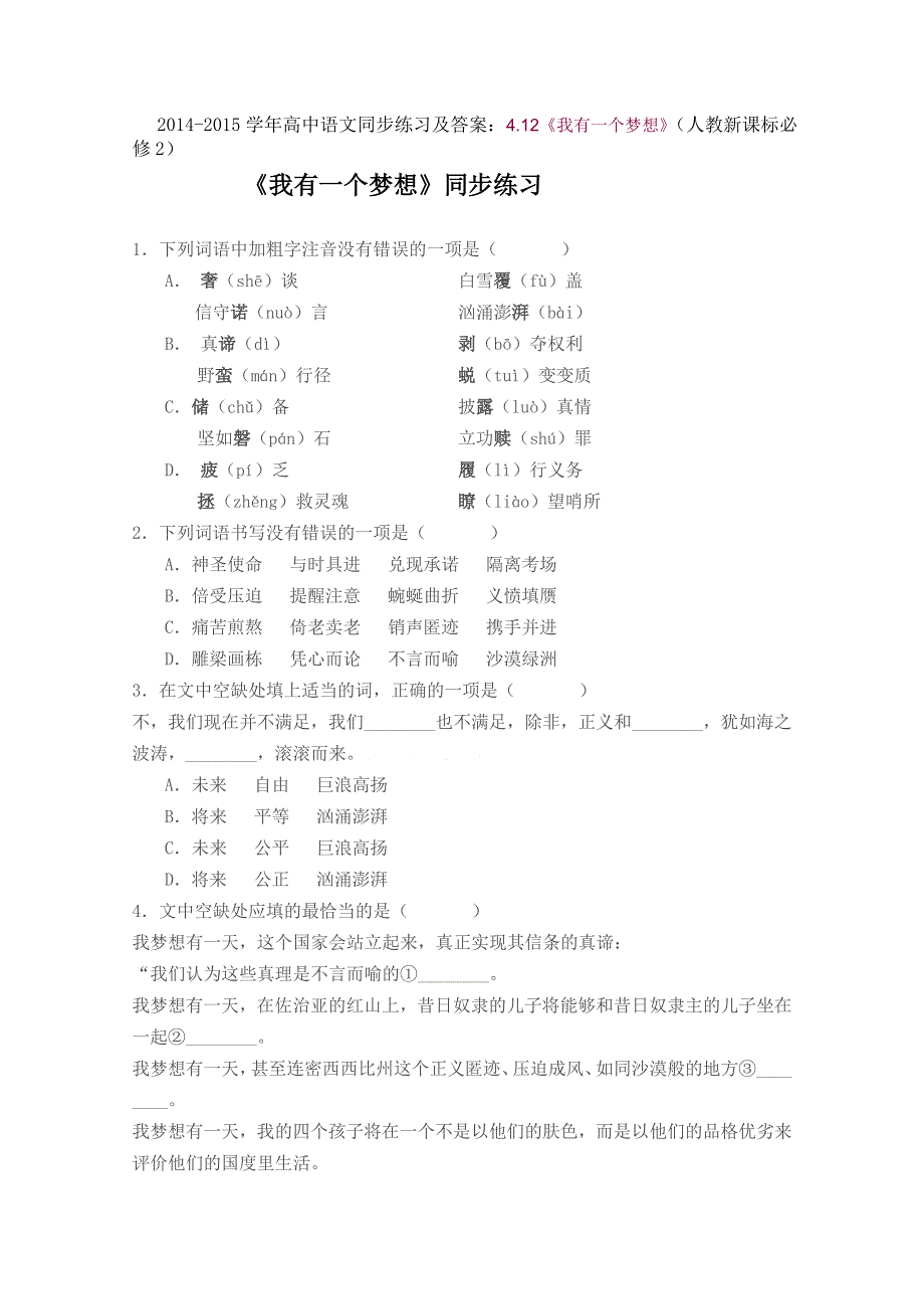 2014-2015学年高中语文同步练习及答案：4.doc_第1页