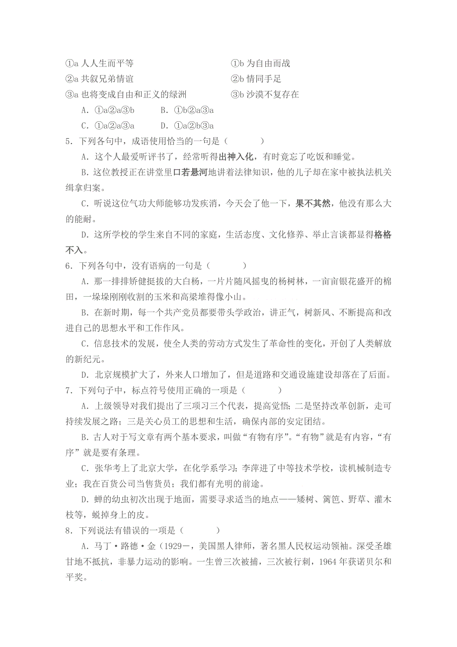 2014-2015学年高中语文同步练习及答案：4.doc_第2页