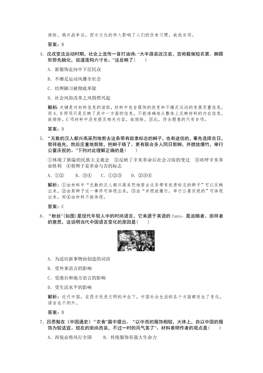 2012高一历史单元测试 第五单元 中国近现代社会生活的变迁 23（人教版必修2）.doc_第2页