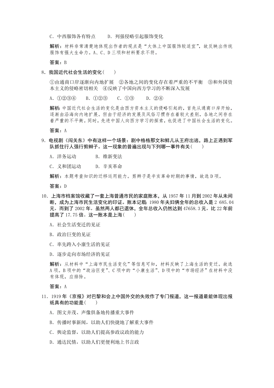 2012高一历史单元测试 第五单元 中国近现代社会生活的变迁 23（人教版必修2）.doc_第3页