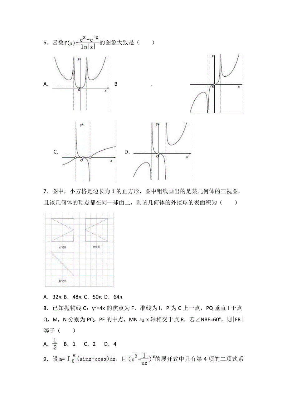 《解析》2017年福建省泉州市普通高中高考数学适应性试卷（理科）（1） WORD版含解析.doc_第2页