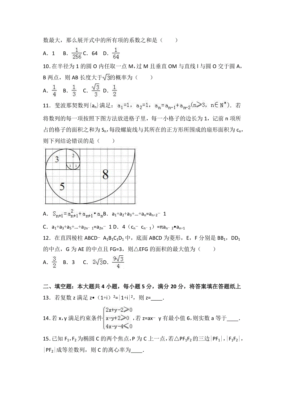 《解析》2017年福建省泉州市普通高中高考数学适应性试卷（理科）（1） WORD版含解析.doc_第3页