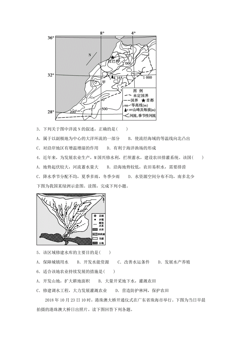 山东省淄博市淄川中学2019届高考考前仿真模拟文综地理试题 WORD版含答案.doc_第2页