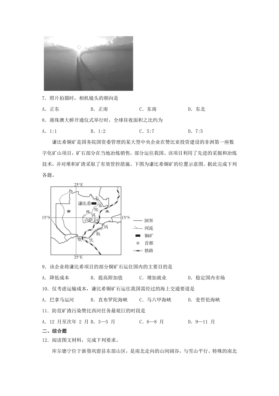 山东省淄博市淄川中学2019届高考考前仿真模拟文综地理试题 WORD版含答案.doc_第3页