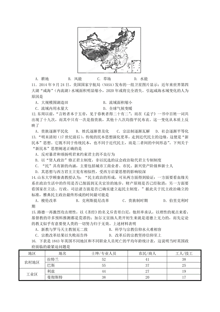 广东省汕头市潮南区2015届高三5月高考模拟文科综合试题 WORD版含答案.doc_第3页