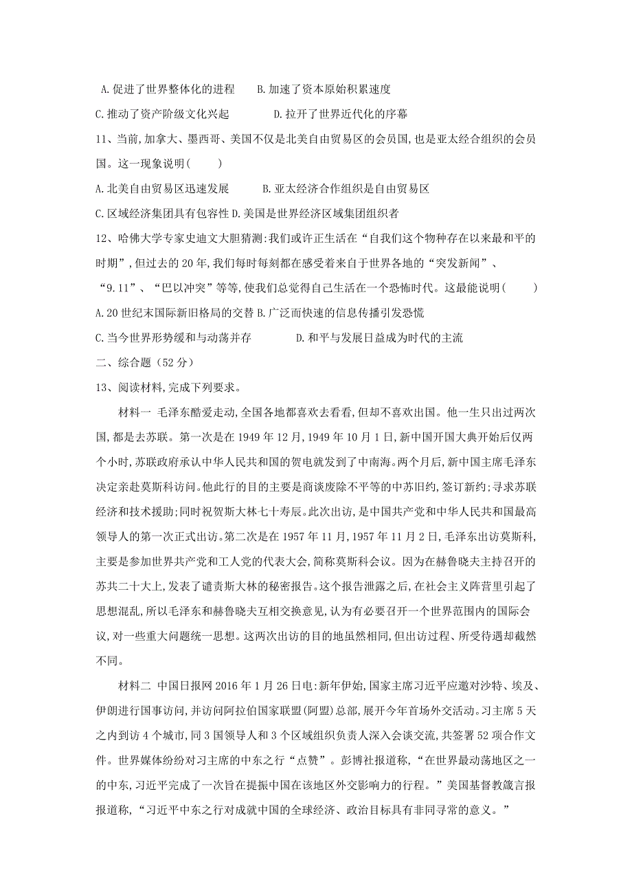 山东省淄博市淄川中学2019届高三二轮复习历史4月份模拟测试题 WORD版含解析.doc_第3页