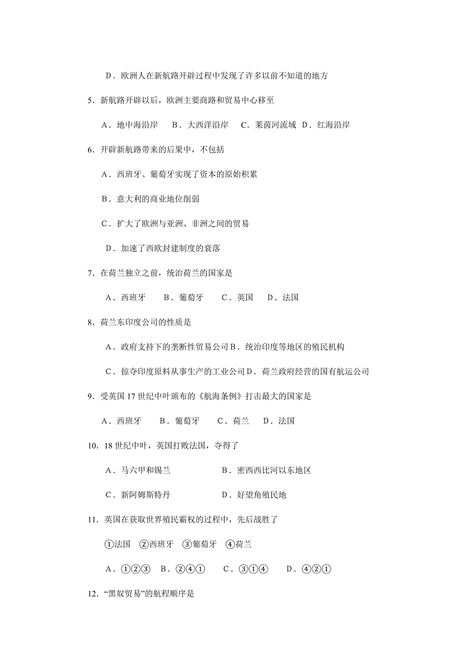 2012高一历史单元测试 第二单元 资本主义世界市场的形成和发展 7（人教版必修2）.doc_第2页