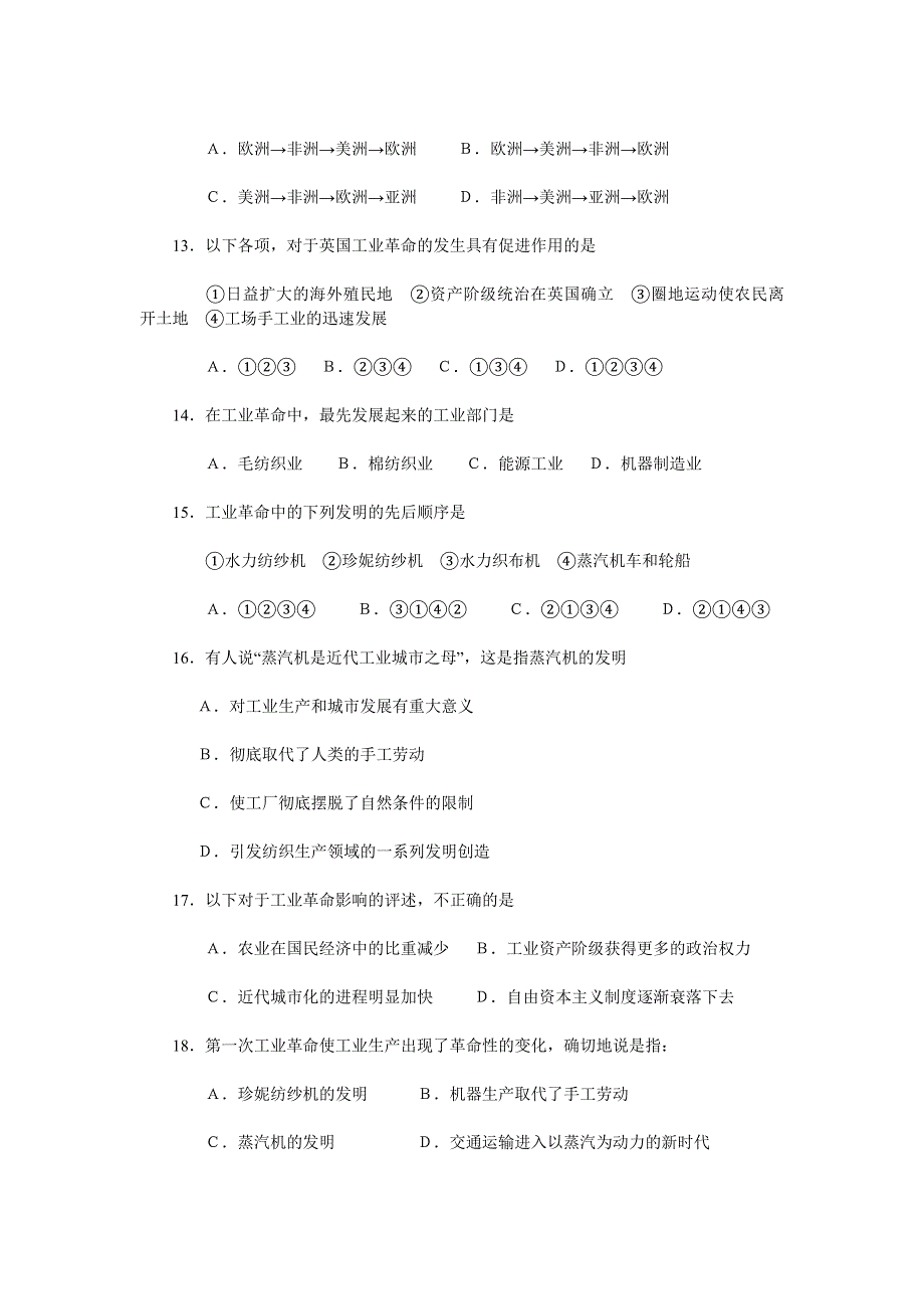 2012高一历史单元测试 第二单元 资本主义世界市场的形成和发展 7（人教版必修2）.doc_第3页