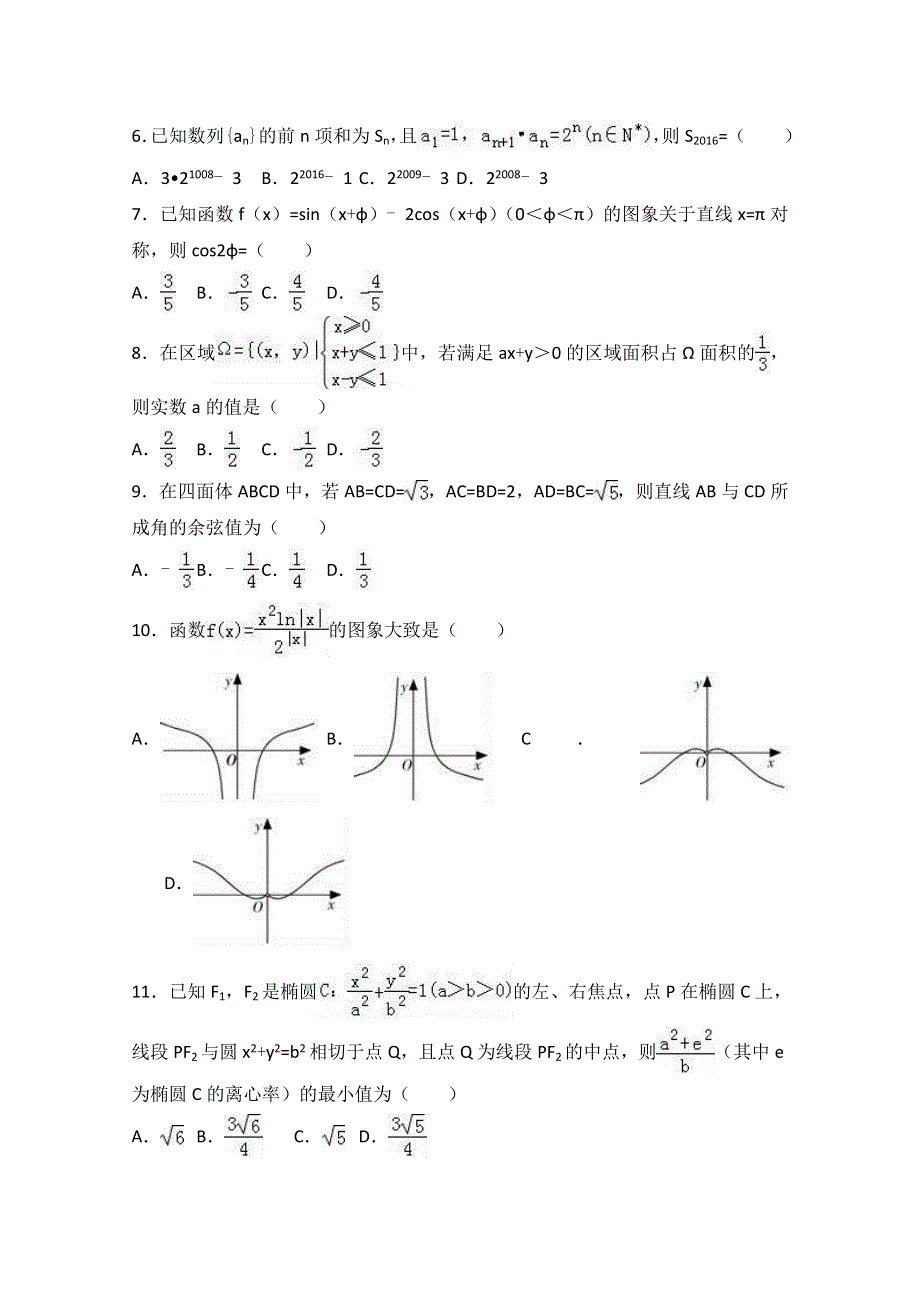 《解析》2017年福建省三明市高考数学二模试卷（理科） WORD版含解析.doc_第2页