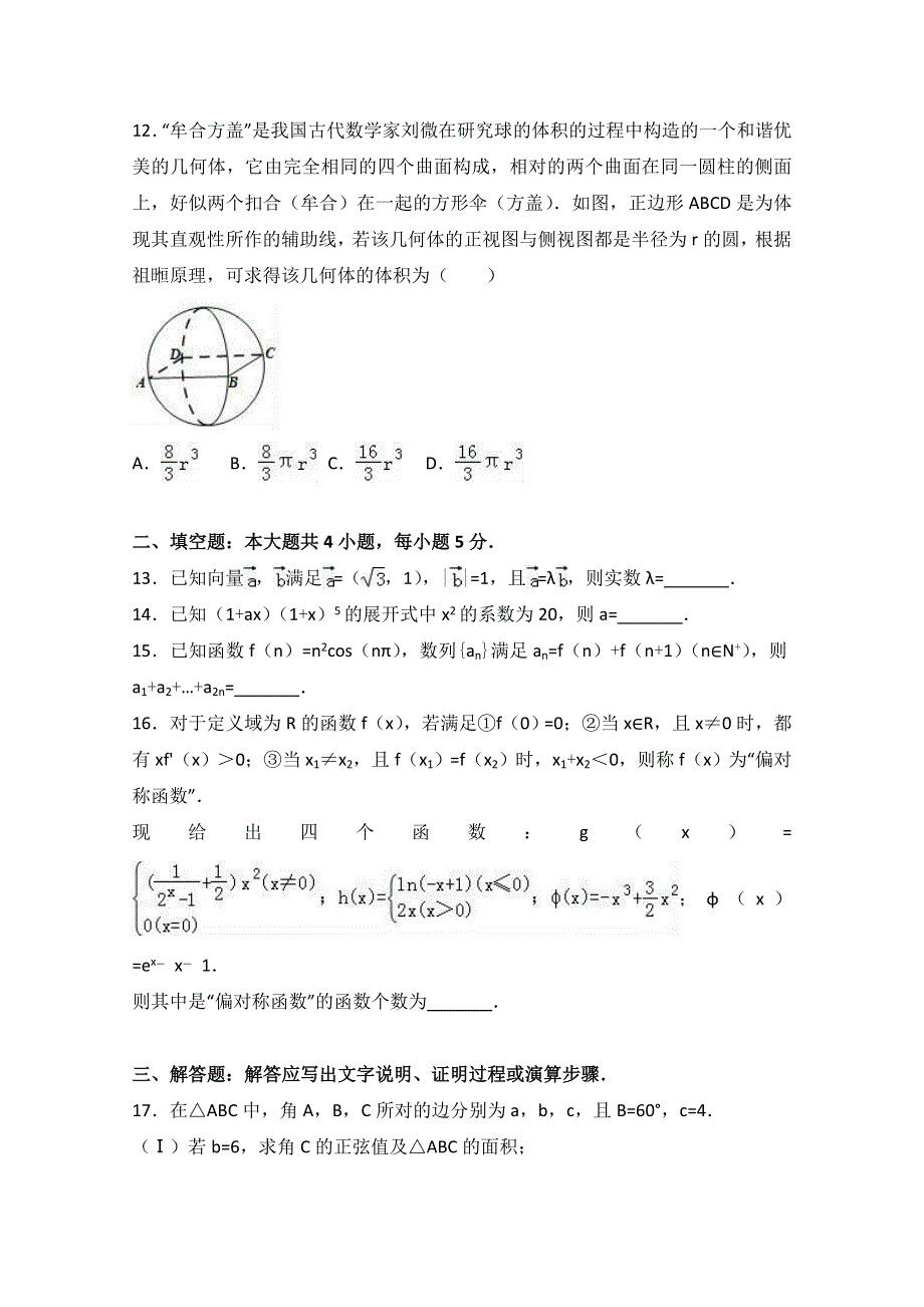 《解析》2017年福建省三明市高考数学二模试卷（理科） WORD版含解析.doc_第3页