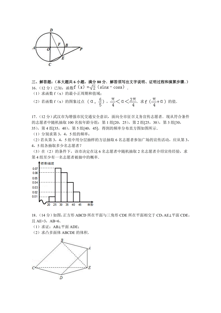 广东省汕头市潮南区2015届高考数学模拟试卷（文科）（5月份） WORD版含解析.doc_第3页