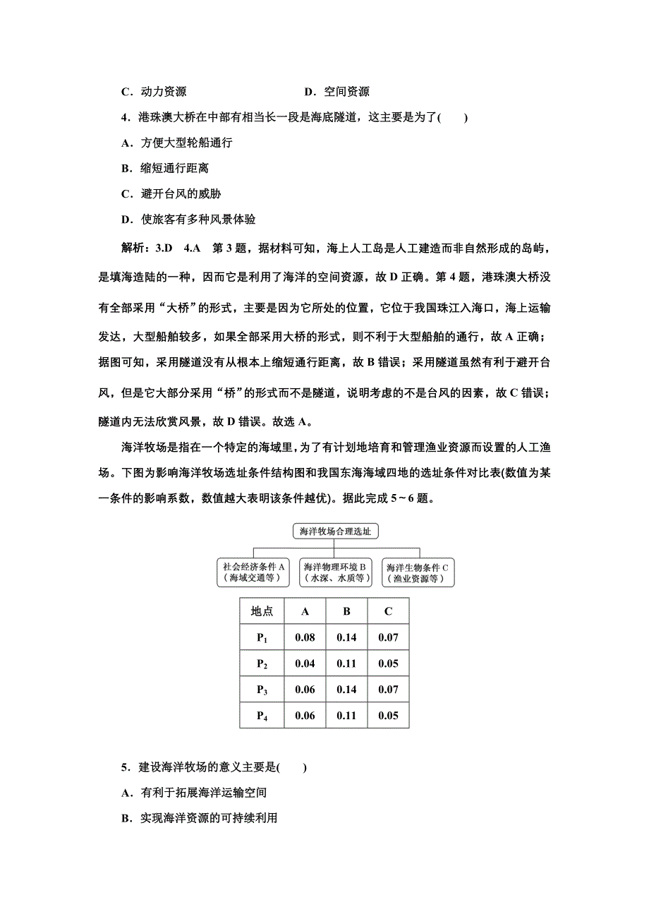 新教材2021-2022学年高中湘教版地理必修第一册 （浙江专用）课时练习：4-3　海洋与人类 WORD版含解析.doc_第2页