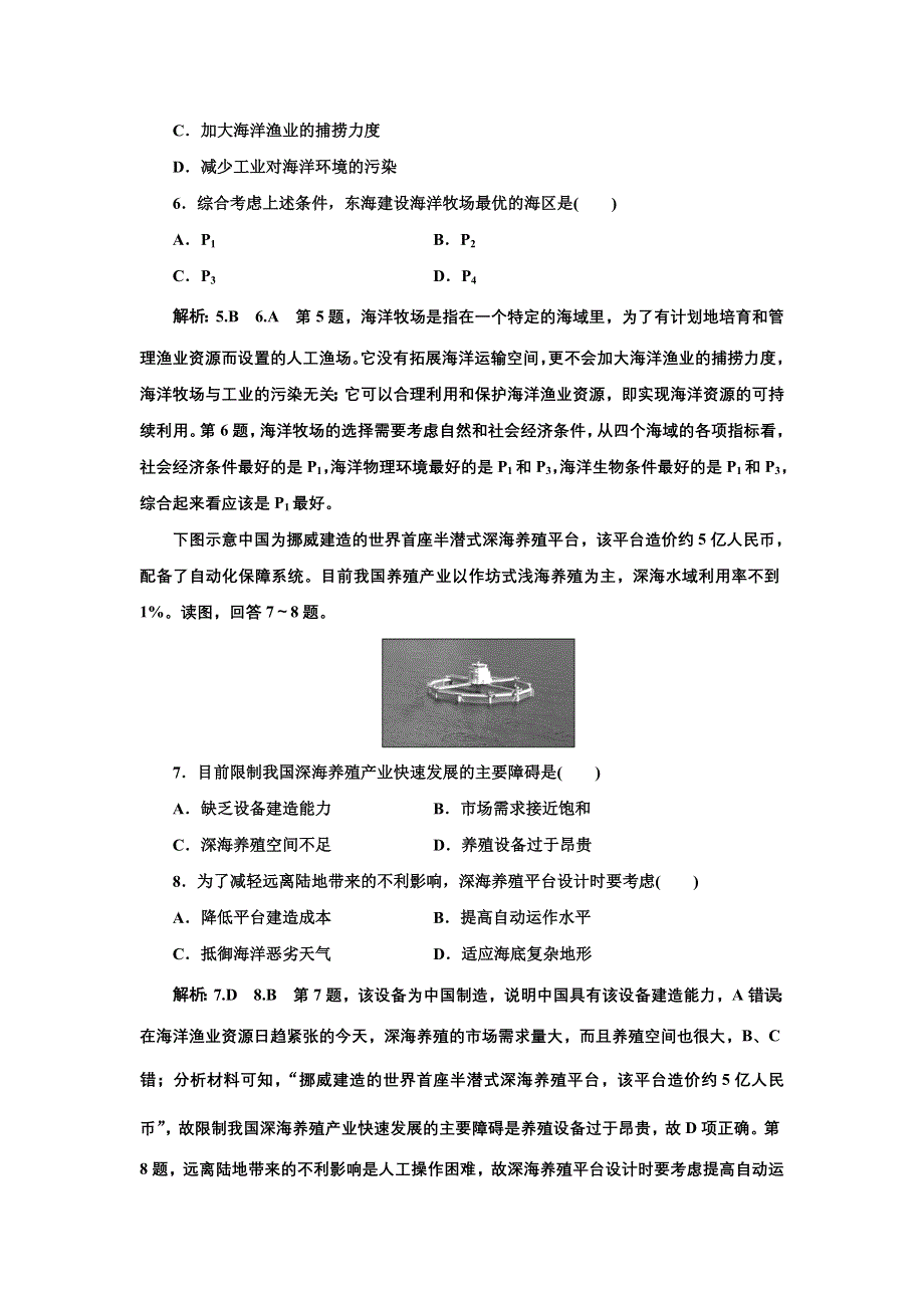 新教材2021-2022学年高中湘教版地理必修第一册 （浙江专用）课时练习：4-3　海洋与人类 WORD版含解析.doc_第3页