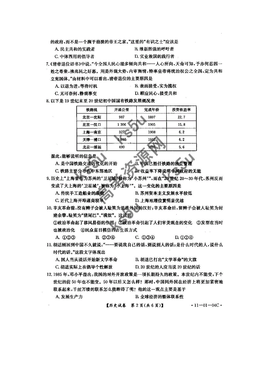 江苏省2011届高三百校学业质量分析考试（历史）（2011江苏百校大联考）.doc_第2页