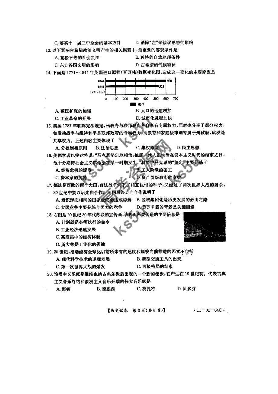 江苏省2011届高三百校学业质量分析考试（历史）（2011江苏百校大联考）.doc_第3页