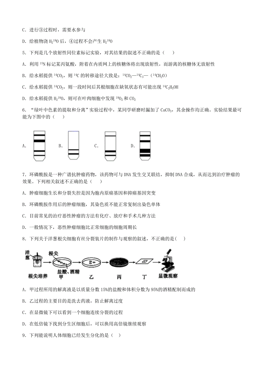 内蒙古开鲁县第一中学2019-2020学年高一生物下学期期末考试试题.doc_第2页